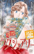 パズルゲーム☆ラグジュアリー（～5巻）
