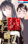 パレス・メイヂ（全7巻）