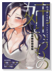 姉というもの ～エッチなお姉ちゃんはスキですか？～ アンソロジーコミック