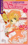 バイリンガル版 カードキャプターさくら（～6巻）