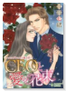 ハンプトンズの権力者 CEOと愛の花束
