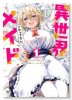 異世界メイドがやってきた 異邦人だった頃のメイドが現代の我が家でエッチなメイドさんに（～2巻）