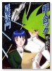 新装版 超人ロック 星辰の門