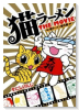 猫ラーメン番外編 猫ラーメン THE MOVIE