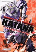 機動戦士ガンダム カタナ（全7巻）