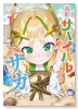 戦姫サバイバルサガ －異世界の運命をかけた無人島フジュン異性交遊－（～1巻）