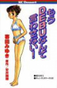 もうDEBUなんて言わせない！