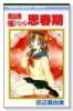 思春期 真由美短編スペシャル