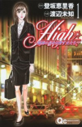 High（全3巻）