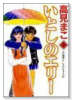 新装版 いとしのエリー（全18巻）