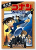 劇場版 名探偵コナン・天空の難破船（全2巻）