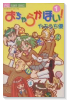 おちゃらかほい（全2巻）