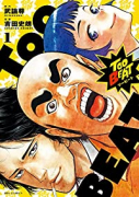 Too BEAT（全3巻）