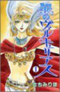 銀のヴァルキュリアス（全10巻）