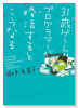 31歳ゲームプログラマーが婚活するとこうなる