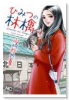ひみつの林檎