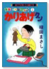 かりあげクン（～68巻）