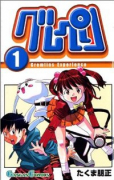 グレペリ（全2巻）