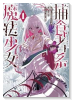 捕食者系魔法少女（～1巻）