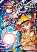 DEATH BALL（デスボール）（全3巻）