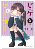 ヒゲとセーラー（全3巻）