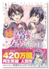 姉が最強すぎて女装せざるをえない僕。（～1巻）