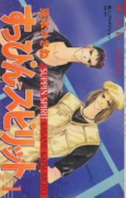 すっぴん・スピリット（全3巻）