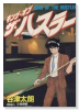 キング・オブ・ザ・ハスラー（全4巻）