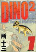 DINO2（全3巻）