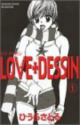 LOVE＋DESSIN（全4巻）