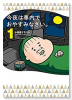 今夜は車内でおやすみなさい。（～11巻）