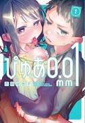 ぴゅあ0．01mm（～6巻）