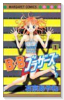 B×Bブラザーズ（全10巻）