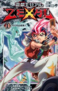 遊☆戯☆王 ZEXAL（全9巻）