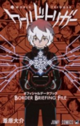 ワールドトリガー オフィシャルデータブック BORDER BRIEFING FILE