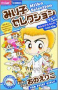 みい子セレクション～ブルー～