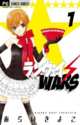 ランウェイ・WARS（全2巻）