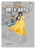 藤子・F・不二雄大全集 初期少女・幼年作品集
