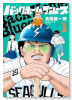 バックホームブルース（～3巻）