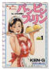 パンピンプリン（全2巻）
