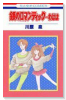 銀のロマンティック…わはは