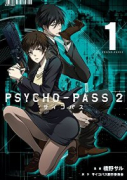 PSYCHO－PASS サイコパス 2（全5巻）