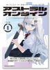 アストラル・オンライン 魔王の呪いで最強美少女になったオレ、最弱職だがチートスキルで超成長して無双す（～2巻）