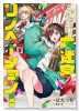 ホームセンターごと呼び出された私の大迷宮リノベーション！（～1巻）