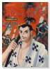 織田信長（全6巻）
