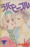 ラバーピープル