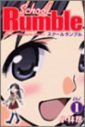 School Rumble（全22巻）