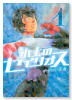 氷上のセイリオス（全3巻）