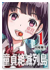 童貞絶滅列島（全10巻）