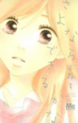 さよならできるかな